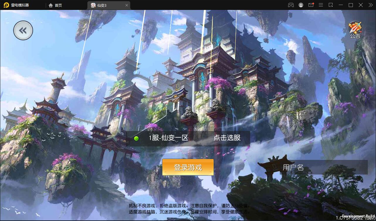 仙侠手游【仙变3】2022整理Linux手工服务端+GM后台+双区+双端【站长亲测】-百云游资源网