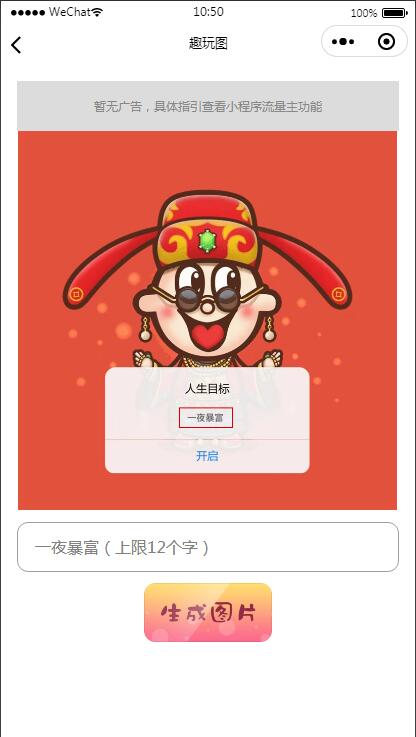 云开发趣味装逼恶搞娱乐小程序源码_支持流量主插图1