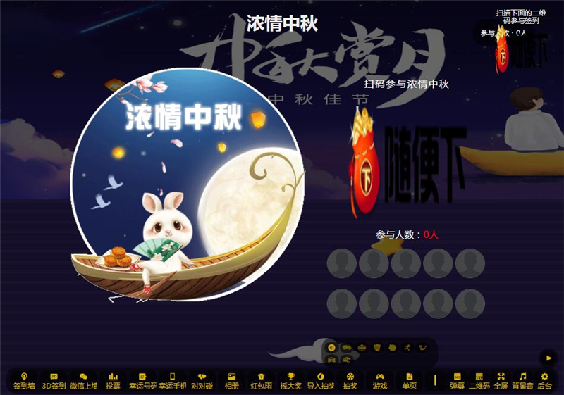 2022修复版PHP活动现场大屏幕互动系统源码 带微信上墙+3D签到投票抽奖+互动游戏+红包等功能-百云游资源网