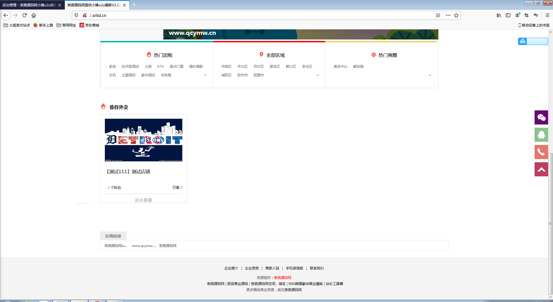 小猪o2o生活通v2.82 全开源尊享版+多城市【站长亲测】插图4 小猪o2o生活通v2.82 全开源尊享版+多城市【站长亲测】插图4