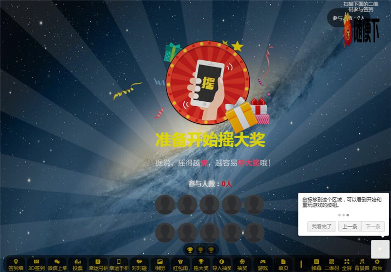2022修复版PHP活动现场大屏幕互动系统源码 带微信上墙+3D签到投票抽奖+互动游戏+红包等功能插图1