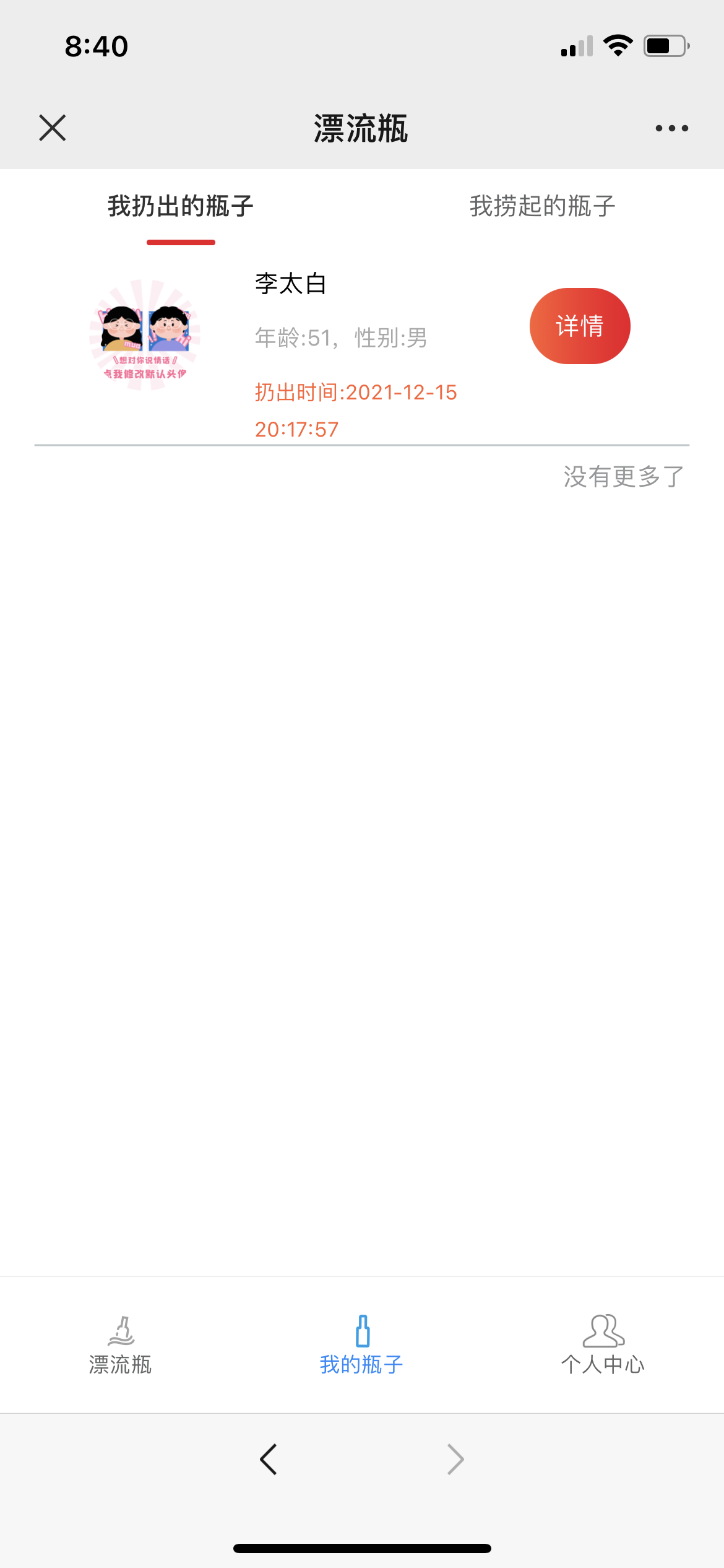 【2022修复版】最新H5漂流瓶交友源码 社交漂流瓶H5源码+对接Z支付+视频搭建教程插图3