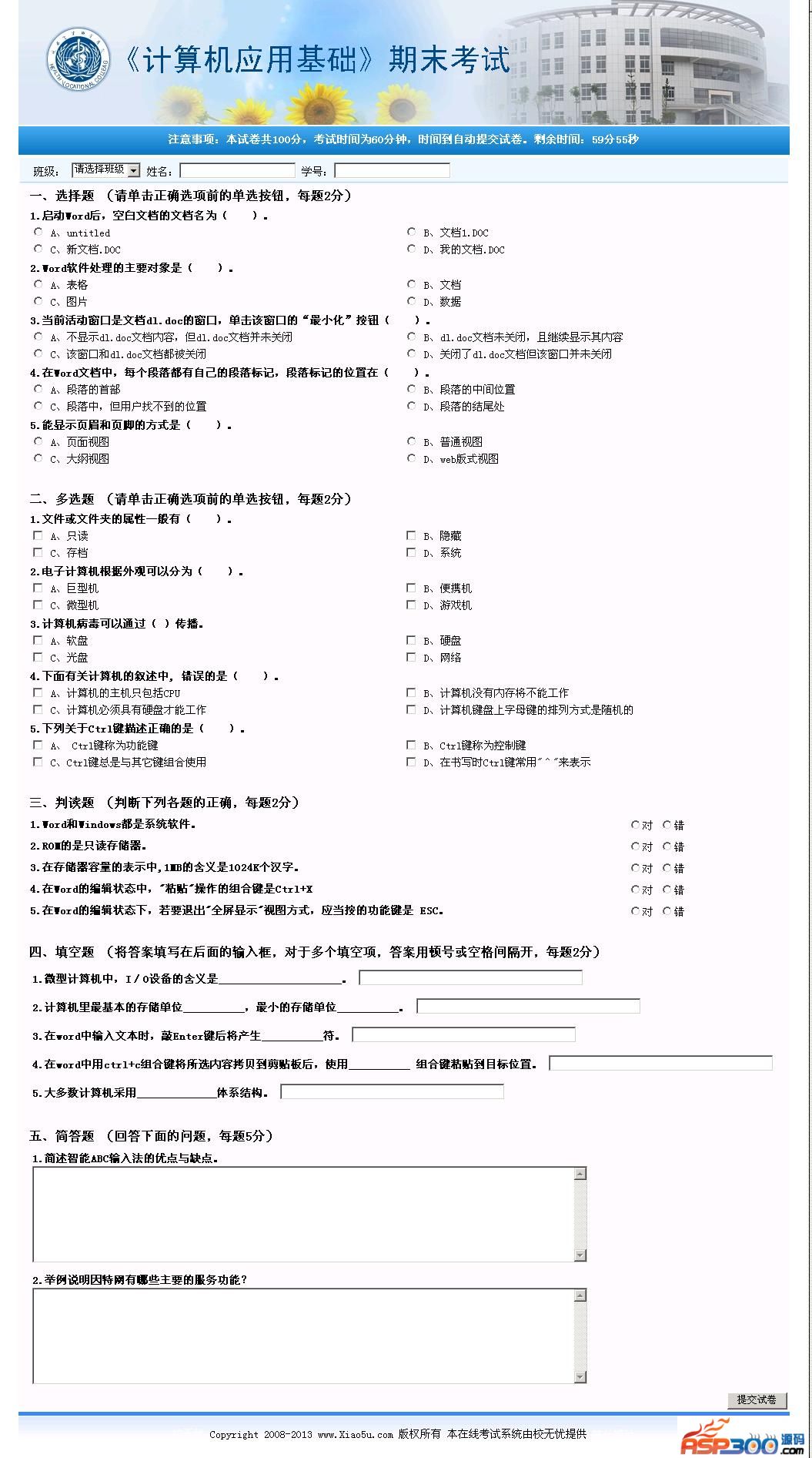 校无忧在线考试系统 v3.6插图1