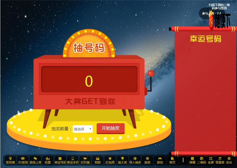 2022修复版PHP活动现场大屏幕互动系统源码 带微信上墙+3D签到投票抽奖+互动游戏+红包等功能插图3