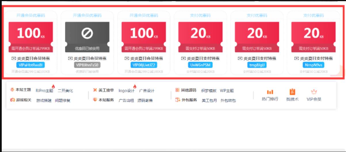 wordpress主题RiPro优惠码插件1.21版本+支付购买资源优惠码+开通会员专用优惠码-百云游资源网