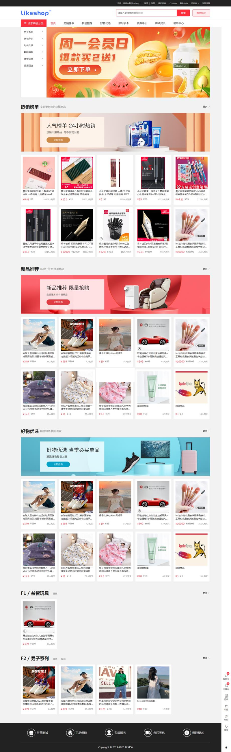 likeshop单商户开源商城系统 v2.5.7-百云游资源网