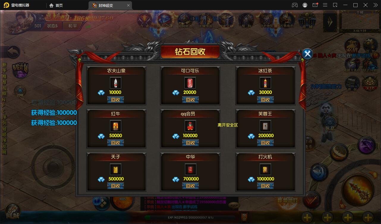 白日门传奇手游【封神修罗超变】1月整理Win一键服务端+GM后台【站长亲测】插图20