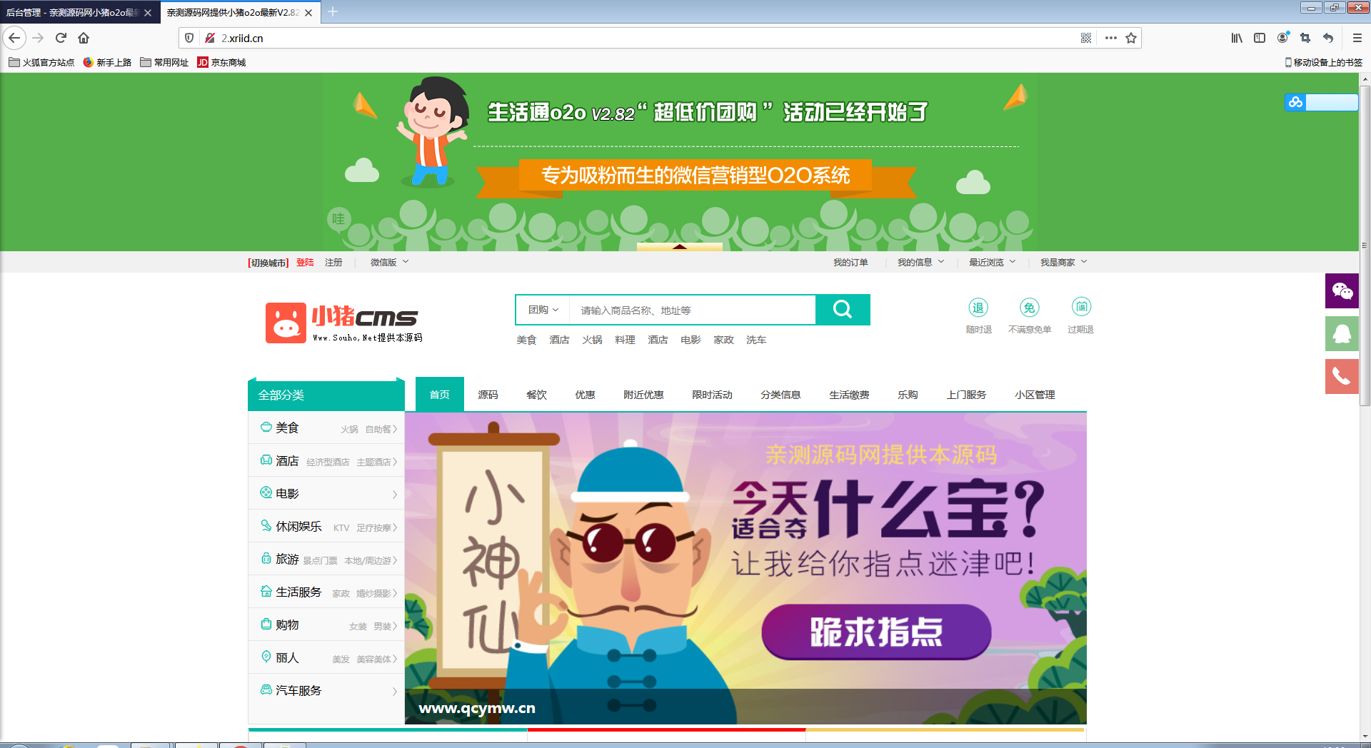 小猪o2o生活通v2.82 全开源尊享版+多城市【站长亲测】-百云游资源网