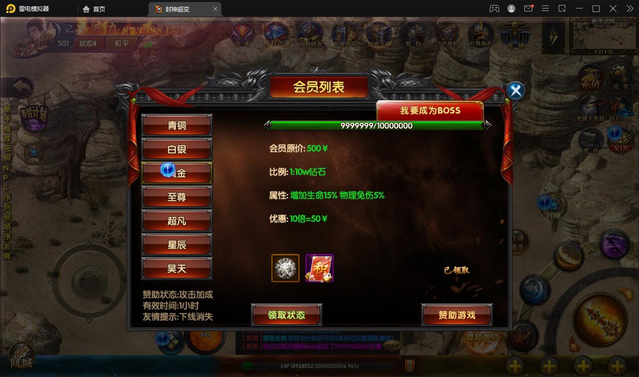 白日门传奇手游【封神修罗超变】1月整理Win一键服务端+GM后台【站长亲测】插图22