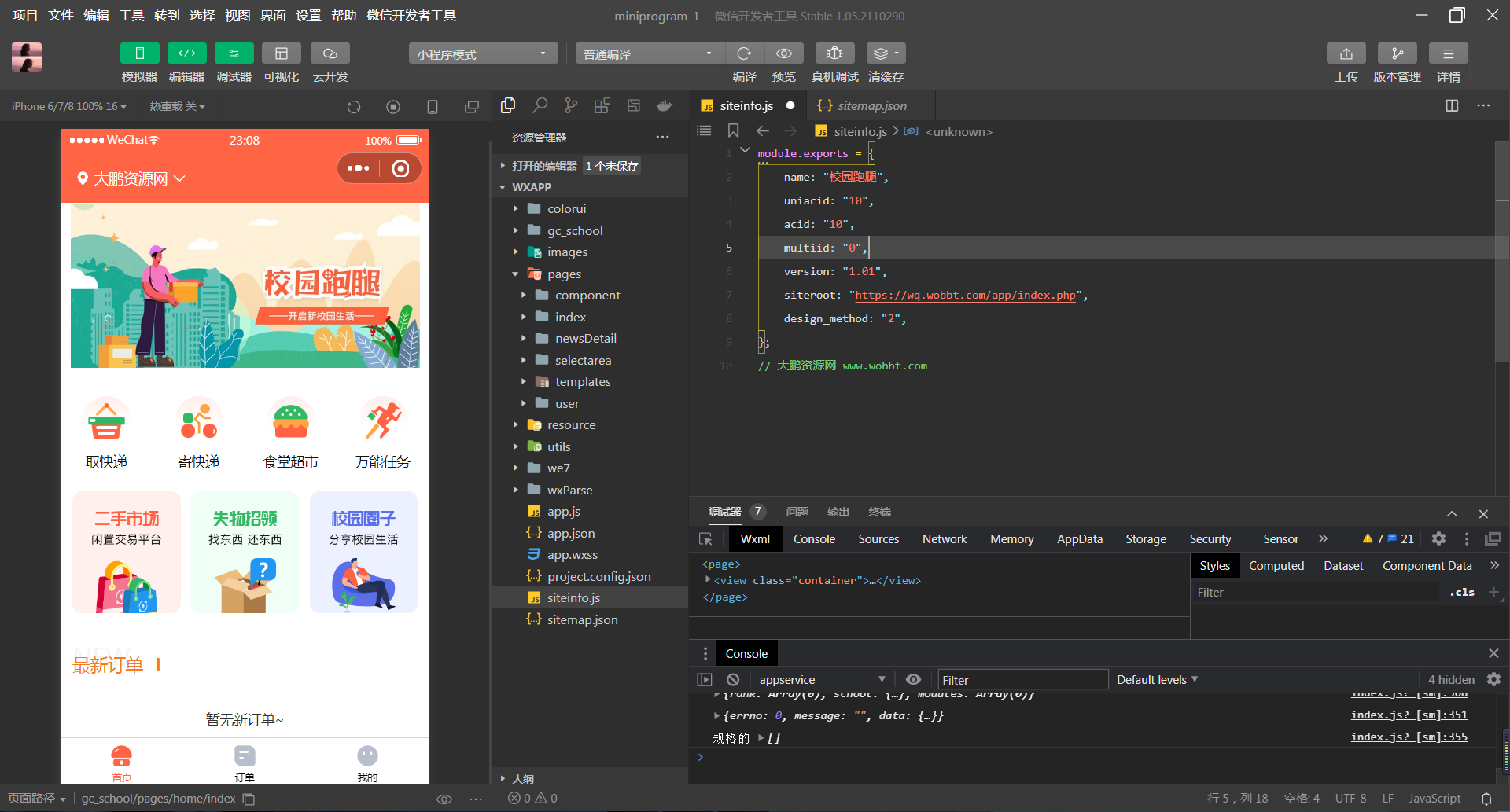 【亲测】微信小程序格创校园跑腿小程序v1.1.64+前端-百云游资源网