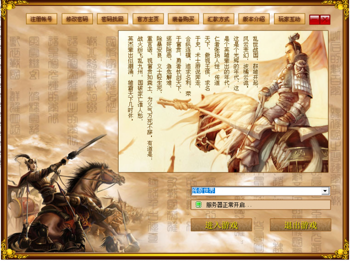 怀旧复古版传奇世界U2版本_传奇世界修复整理_一键端_虚拟镜像-百云游资源网