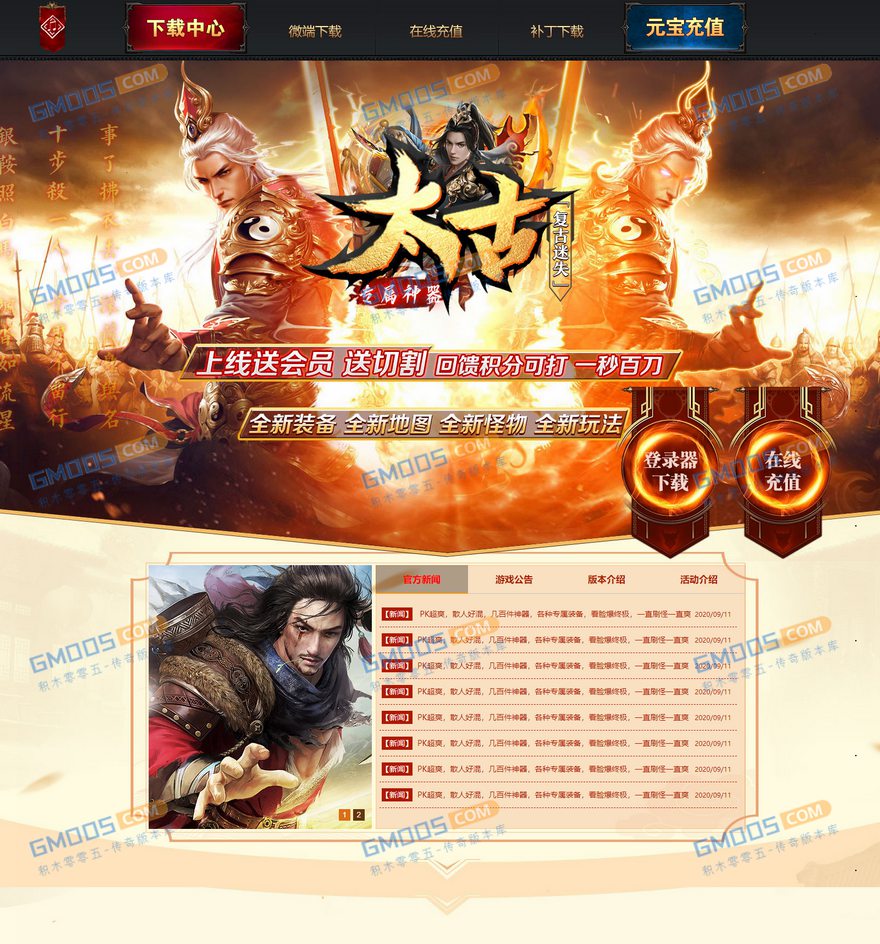 太古迷失复古专属神器三职业版_遗忘比奇镜像六大陆_PK神器-百云游资源网