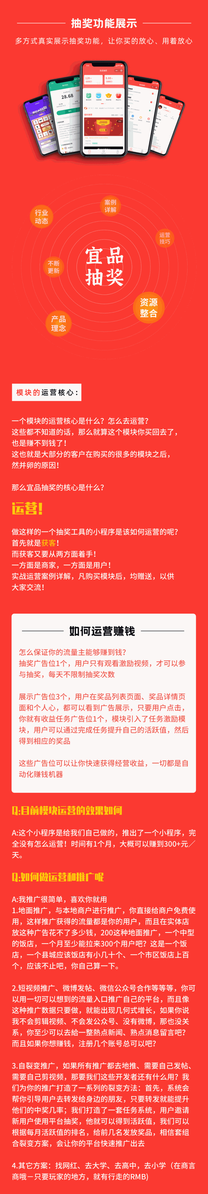 宜品优享抽奖系统小程序,多方式真是展示抽奖功能-百云游资源网