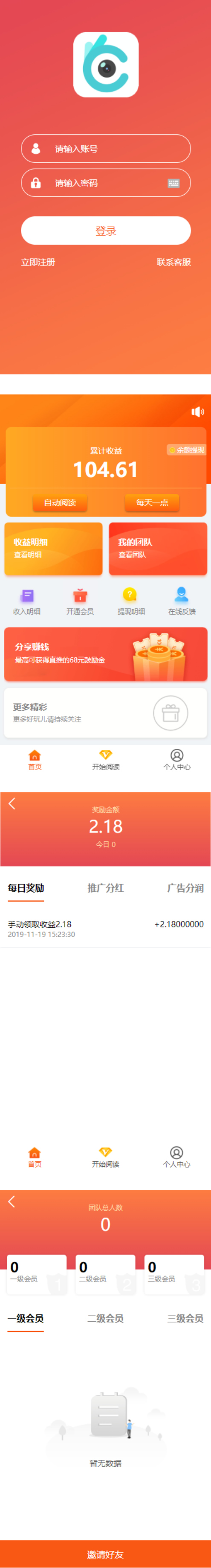 【自动阅读】橙色UI赚积分系统[3级团队]-百云游资源网