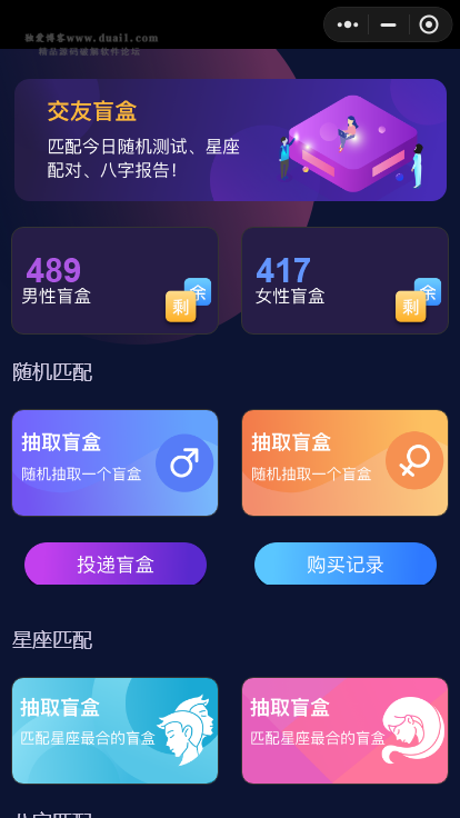 交友盲盒小程序版本 全开源版本kxdao首发-百云游资源网