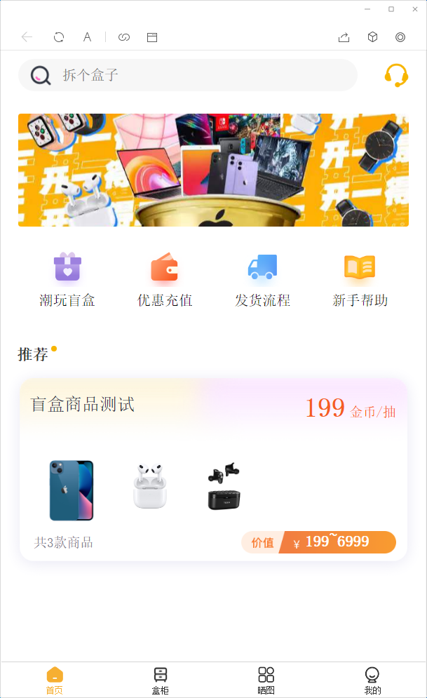 【大鹏亲测】2022最新盲盒商城完整开源运营源码/对接免签支付接口/带视频搭建教程-百云游资源网