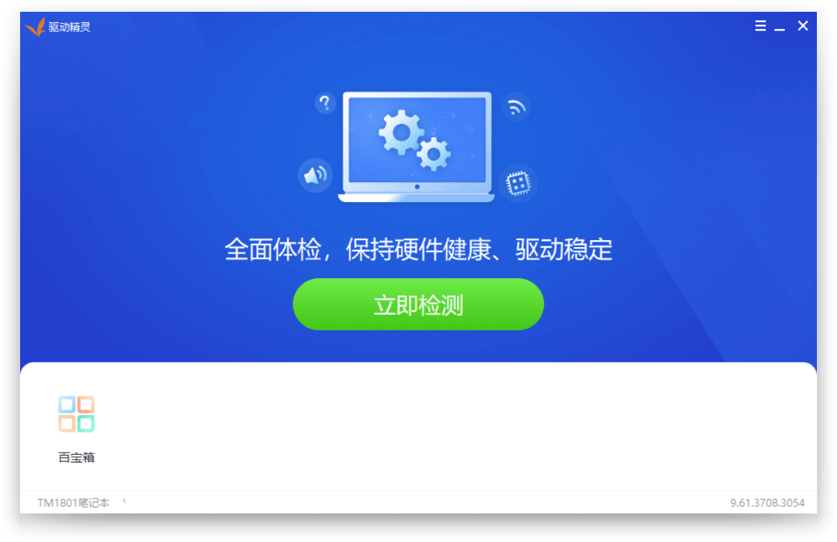 驱动精灵v9.61.419.1421绿色版-百云游资源网