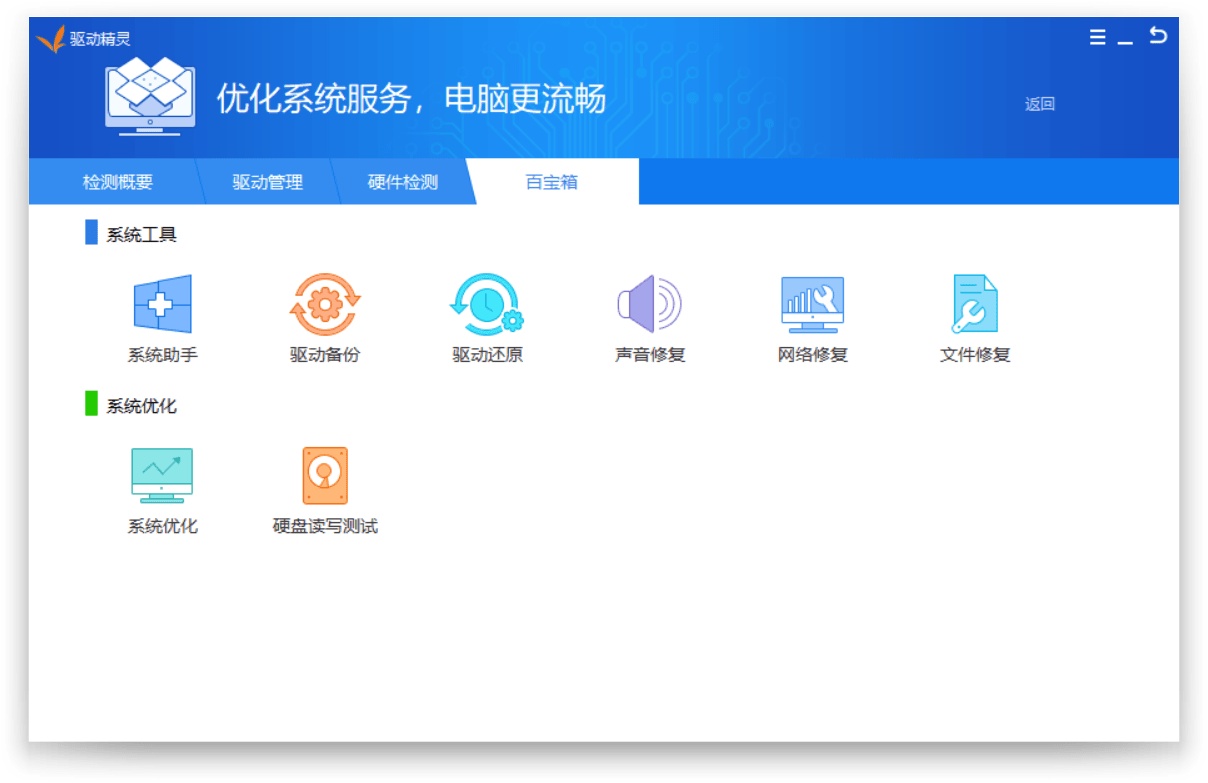 驱动精灵v9.61.419.1421绿色版插图2 驱动精灵v9.61.419.1421绿色版插图2