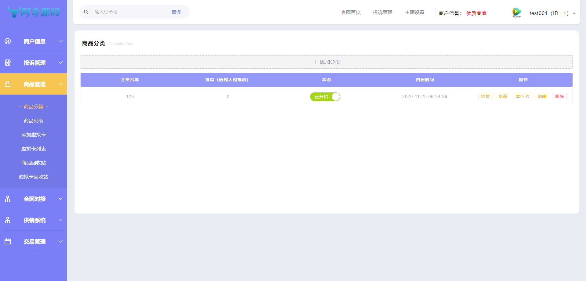 【自动发卡】企业商户运营版带WAP手机端[多种主题+亲测可用]插图4