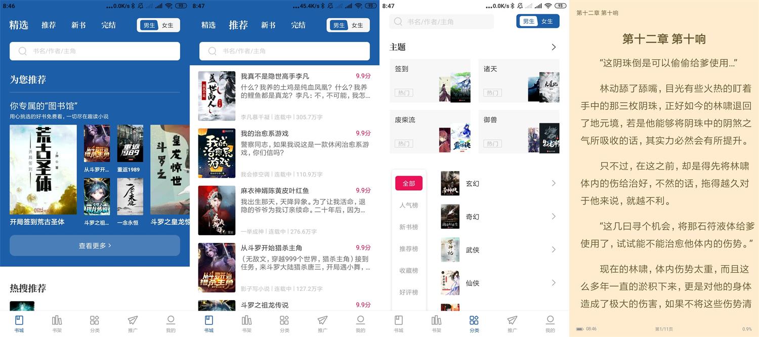 趣读免费全本小说v2.0.2绿化版-百云游资源网