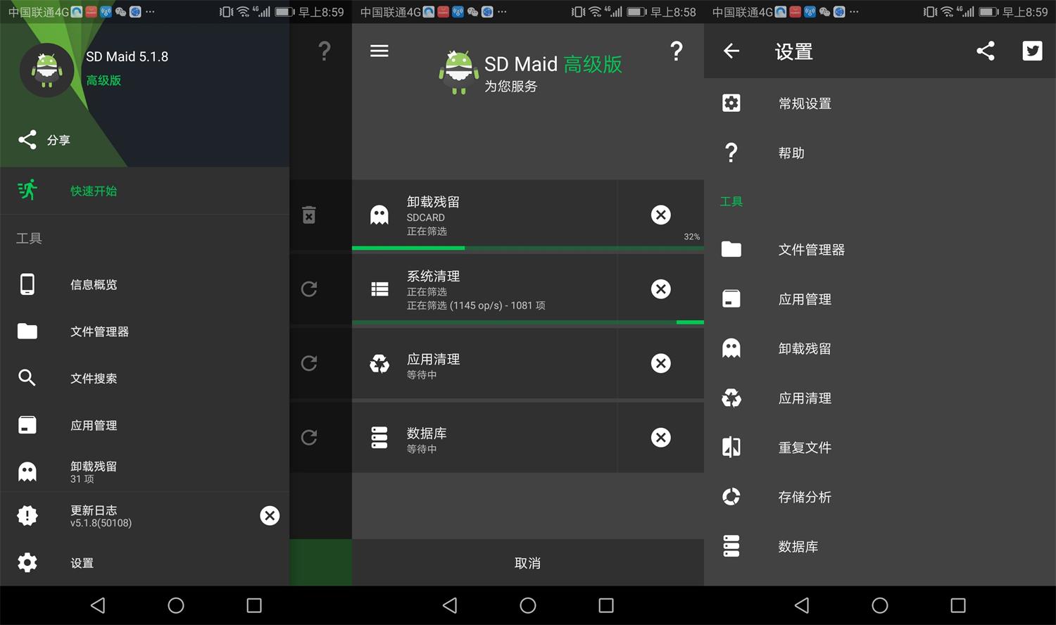 安卓SD Maid v5.4.3高级版-百云游资源网
