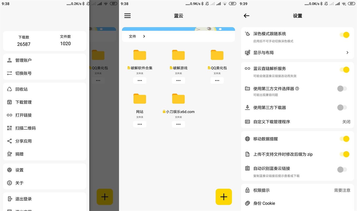 蓝奏第三方客户端 蓝云v1.1.9.4-百云游资源网