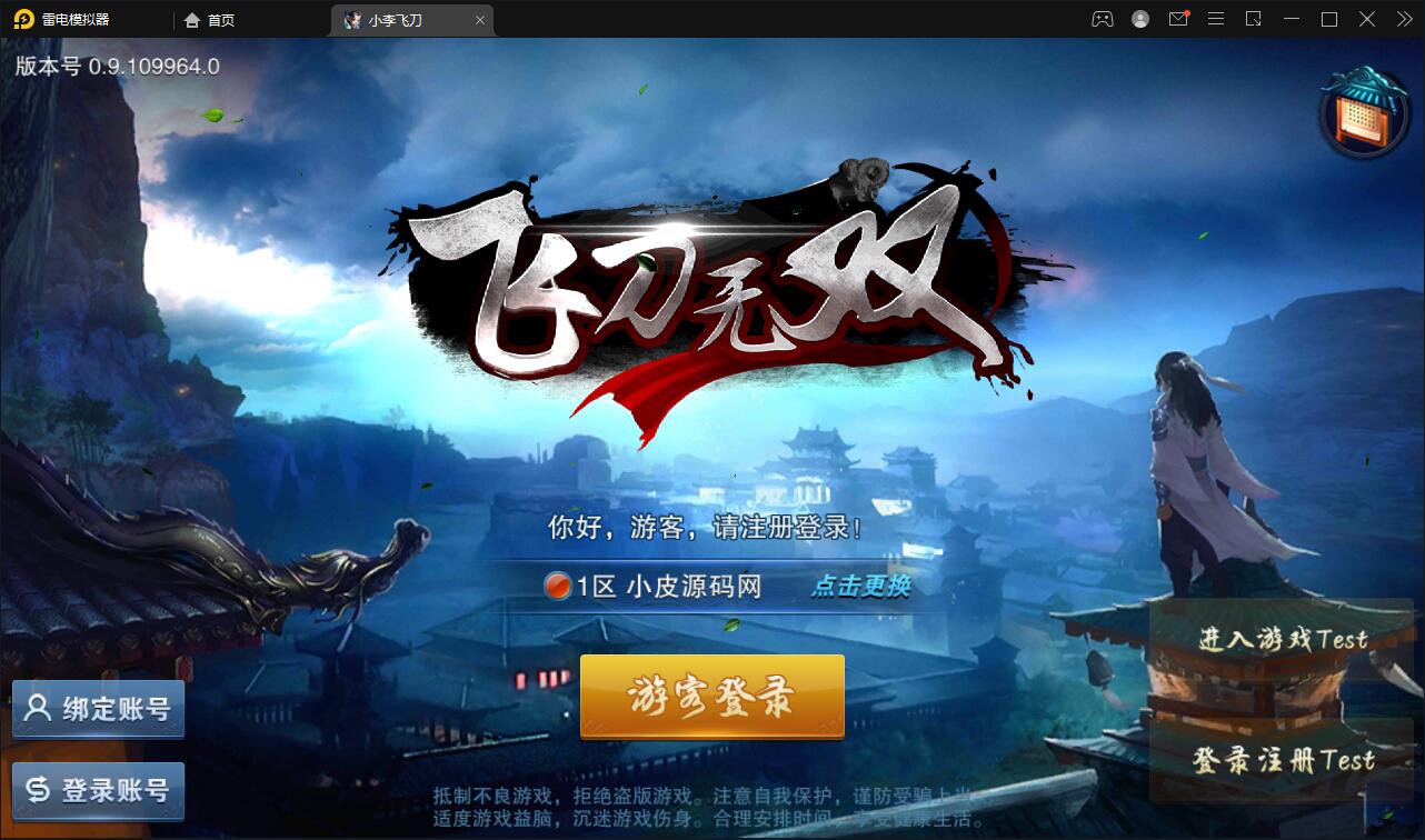 武侠手游【飞刀无双】最新整理Win一键服务端+GM后台【站长亲测】-百云游资源网