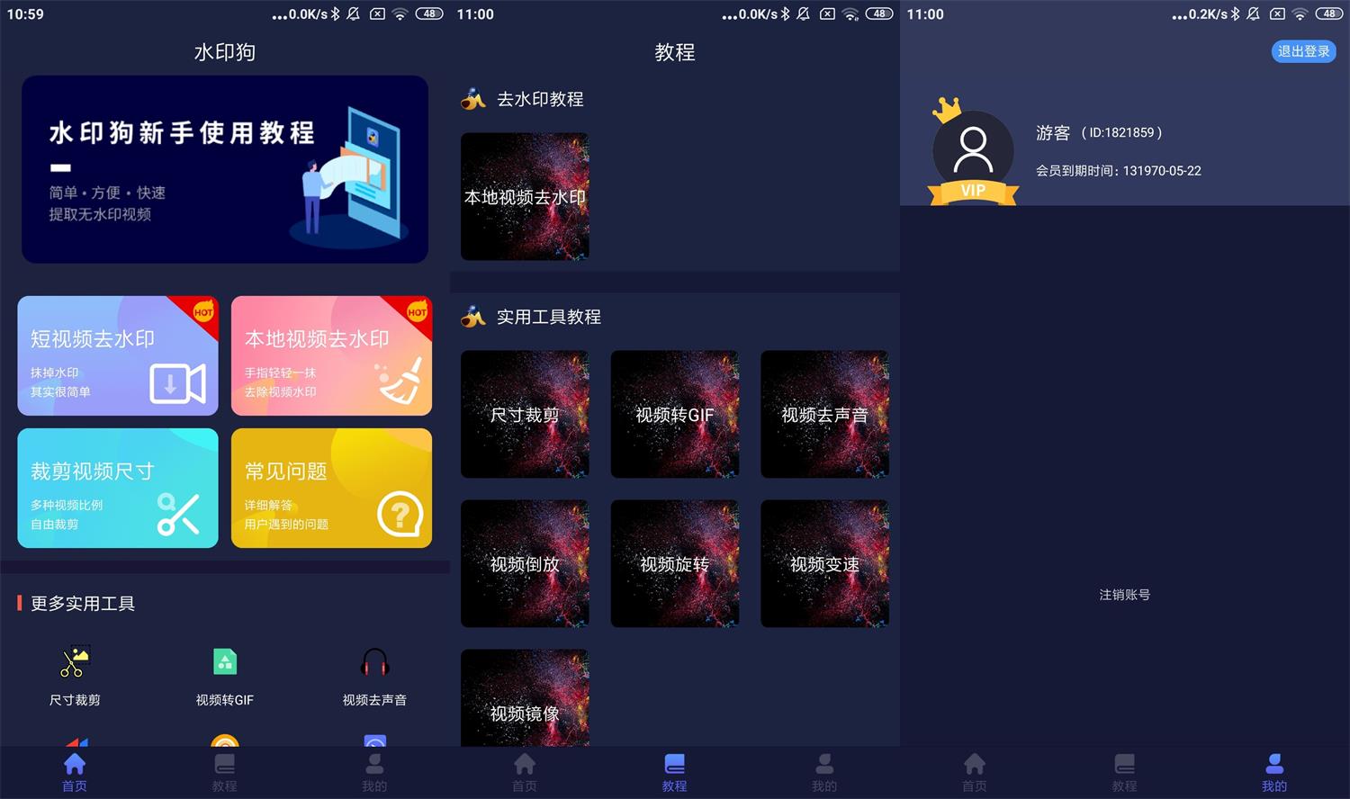 安卓水印狗v1.2.0终身会员版-百云游资源网
