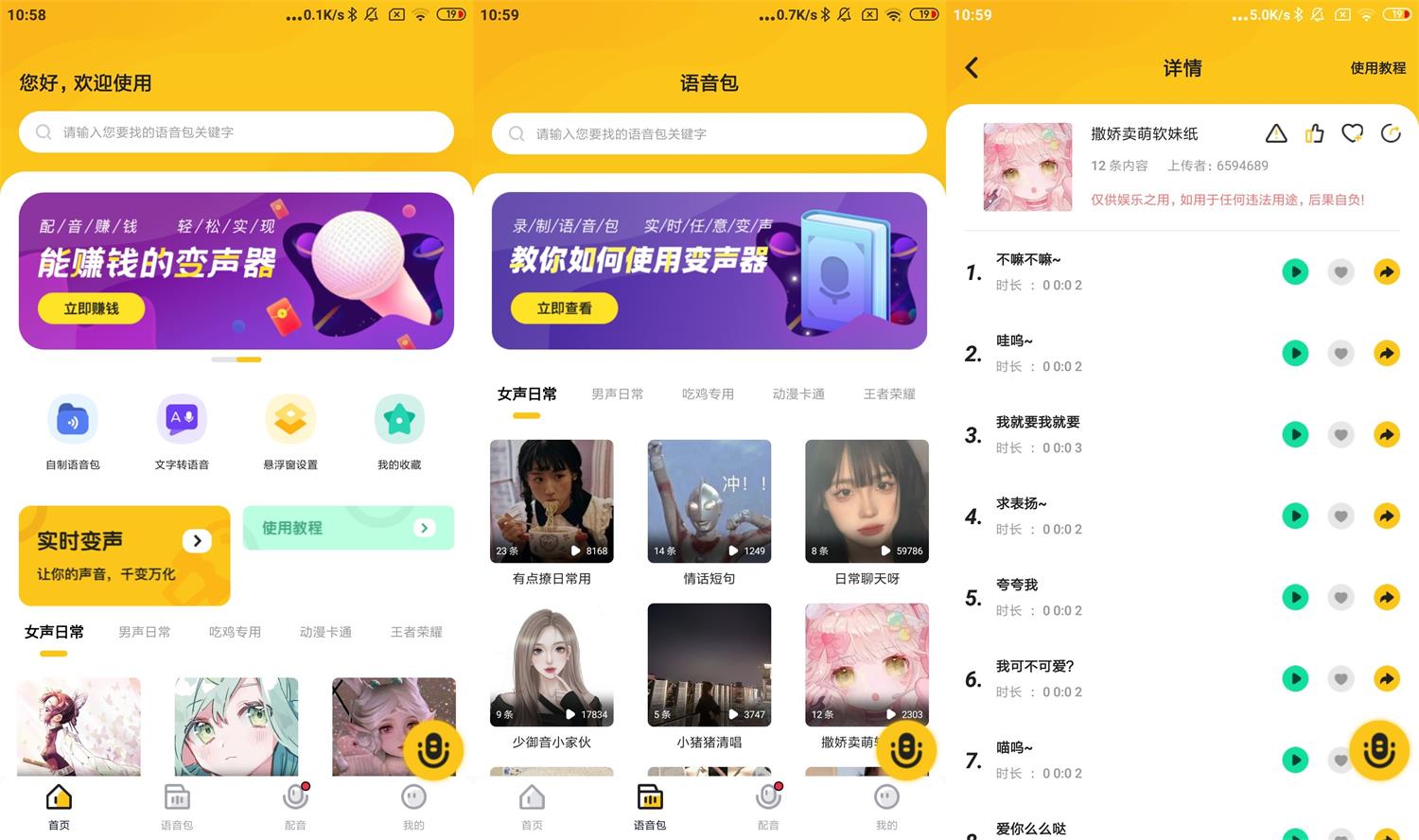 安卓青果特效变声器v1.0.7绿化版-百云游资源网