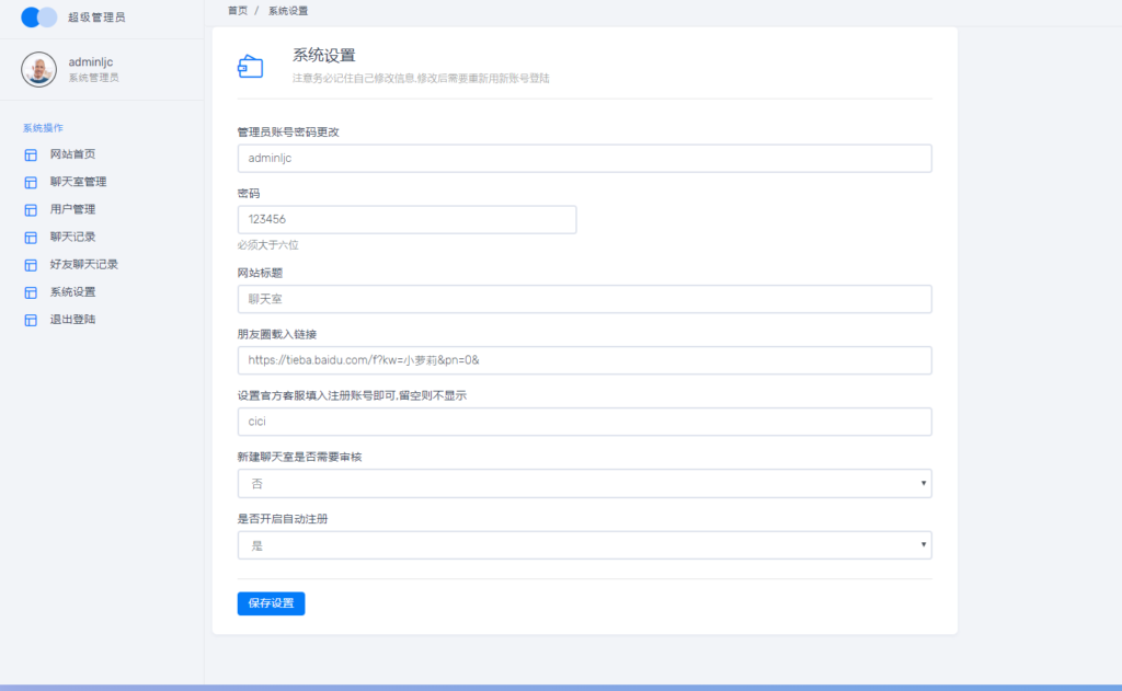 Thinkphp聊天室H5实时聊天室群聊聊天室自动分配账户完群组私聊禁言等功能全开源运营版本插图4 Thinkphp聊天室H5实时聊天室群聊聊天室自动分配账户完群组私聊禁言等功能全开源运营版本插图4