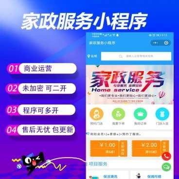 家政服务小程序V2.8.58开源+前端-百云游资源网