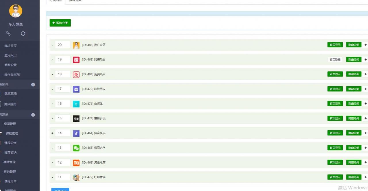 知识付费平台源码+会员后台+支付接口+数据库+一键更新功能插图1 知识付费平台源码+会员后台+支付接口+数据库+一键更新功能插图1