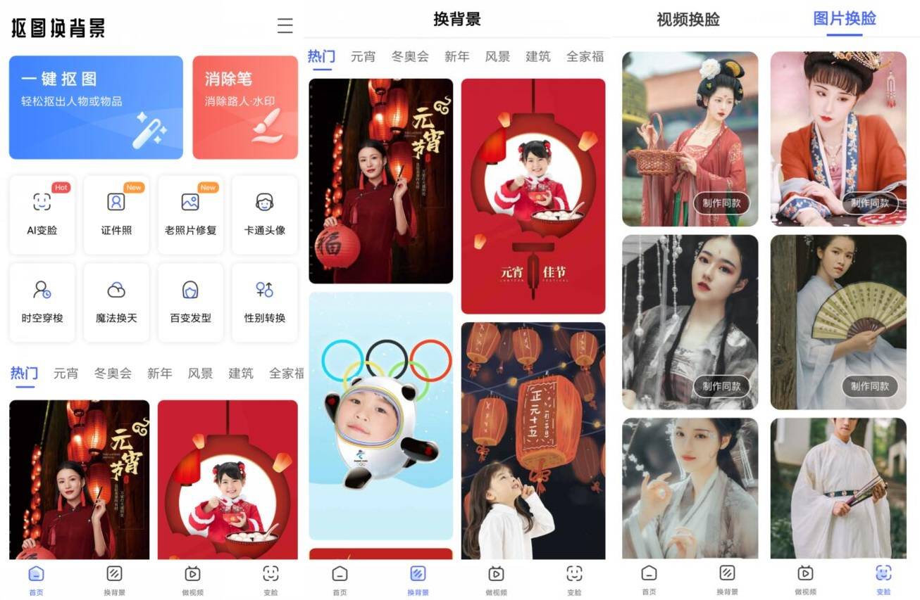 安卓抠图换背景v2.6.208绿化版-百云游资源网