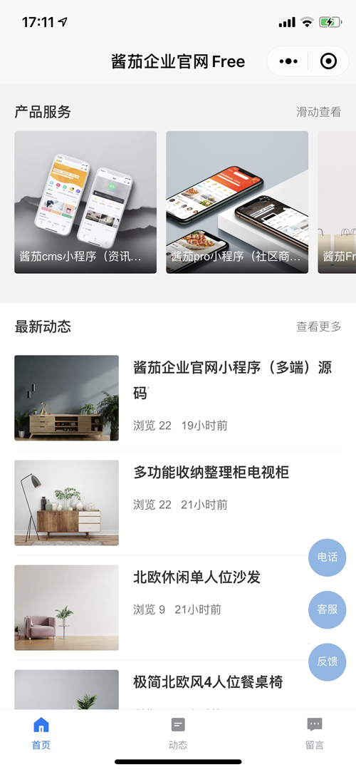 酱茄企业官网多端开源小程序源码 v1.2.0插图1