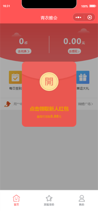 宜品优享抽奖系统小程序，多方式真是展示抽奖功能插图1