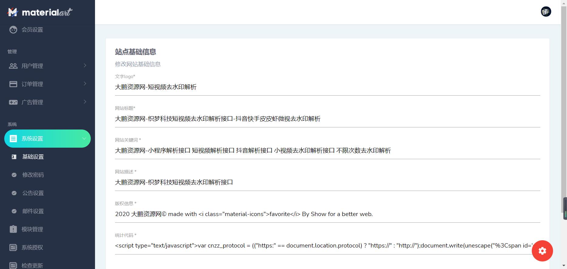 【大鹏亲测】短视频去水印支持全网解析美化版源码插图1