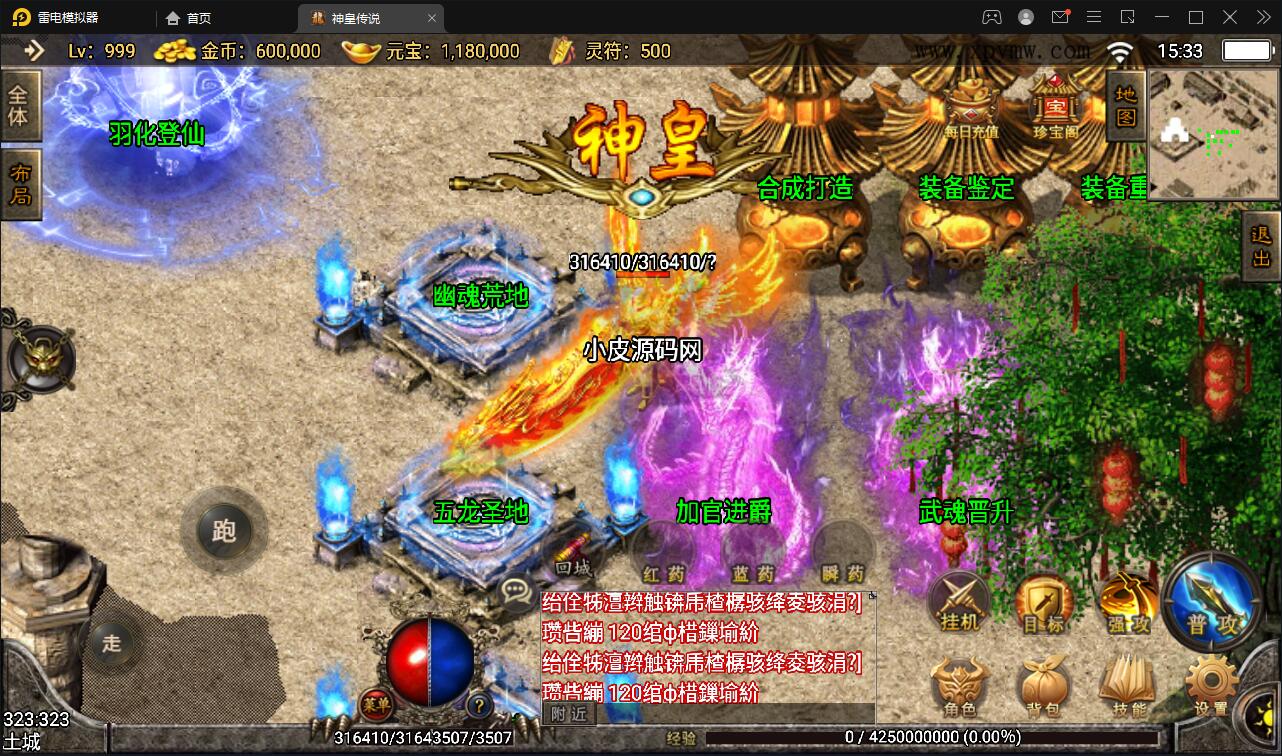 战神引擎传奇手游【神皇传说】2022整理win半手工服务端+充值后台+双端【站长亲测】插图7