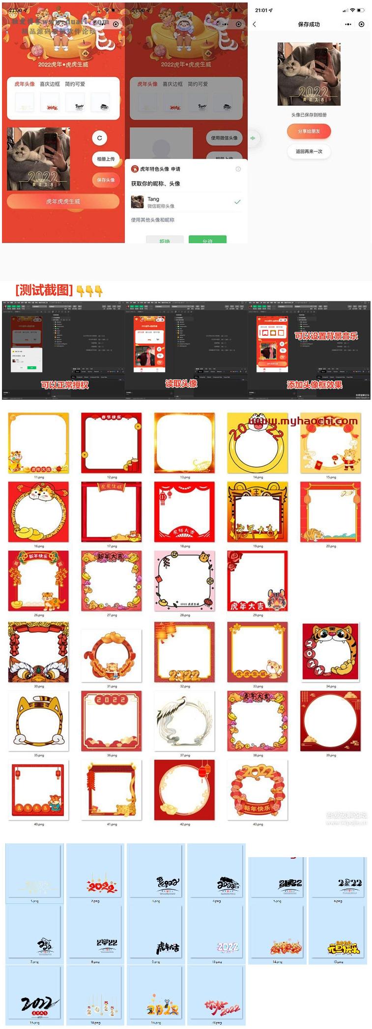 2022全新虎年背景头像框自动生成微信小程序源码-百云游资源网