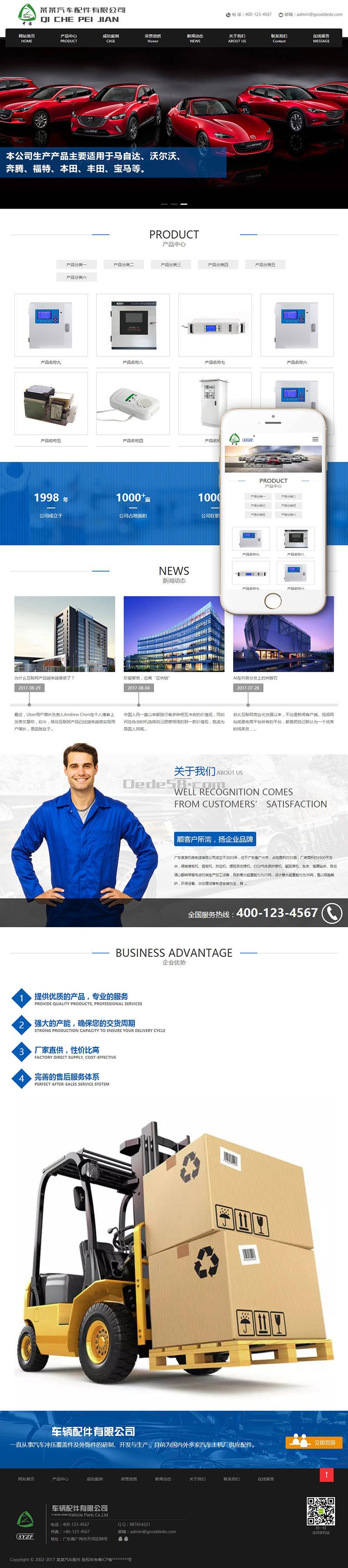 织梦响应式营销型汽车配件类网站织梦模板(自适应手机端)-百云游资源网