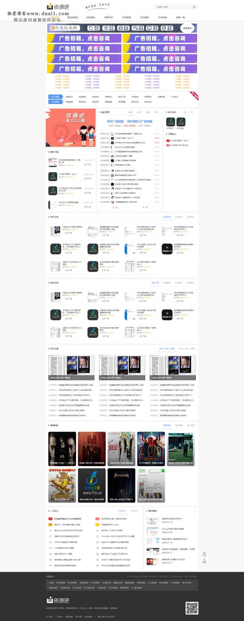 资源吧网站模板下载 织梦CMS精仿资源吧网站模板-百云游资源网