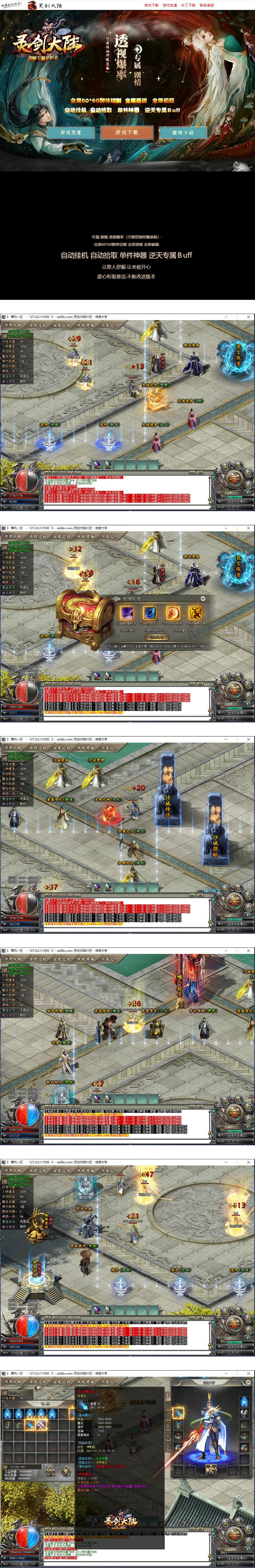 灵剑大陆中变单职业传奇_怪物爆率透视_全屏切割【Gom引擎】-百云游资源网