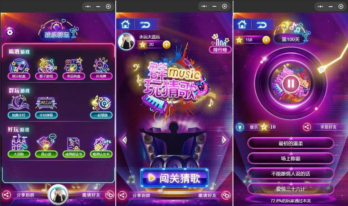 最新开源的酷炫猜歌喝酒小程序-百云游资源网