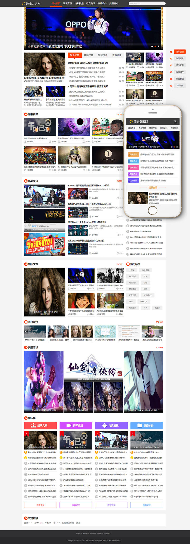 织梦趣味头条资讯类网站织梦模板(带手机端)-百云游资源网