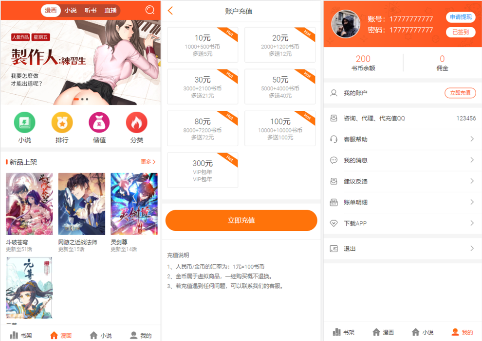 【八爷二开】最新漫画小说听书三合一分销平台完整源码/整合免签约支付接口/搭建教程/火车头采集接口-百云游资源网