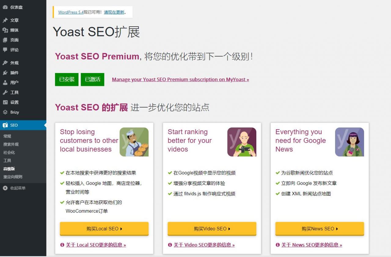 【Yoast SEO Premium v14.8】wordpress插件+WP优化插件+搜索优化wordpress SEO排名插件汉化版-百云游资源网