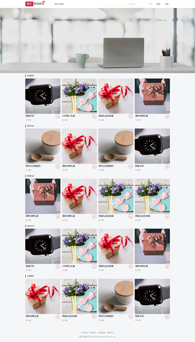 魔众商城系统 v5.3.0-百云游资源网