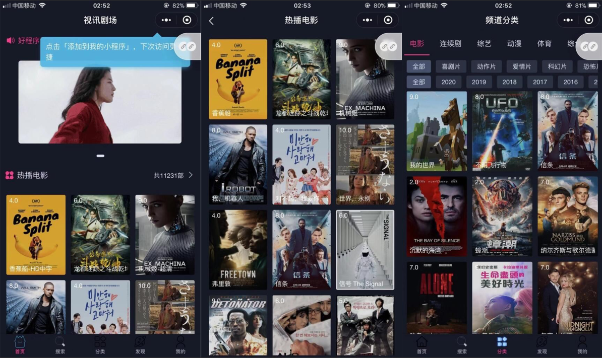 【独立无授权】最新小程序影视APP/追剧吧/脱离微擎/可用火车头采集-百云游资源网