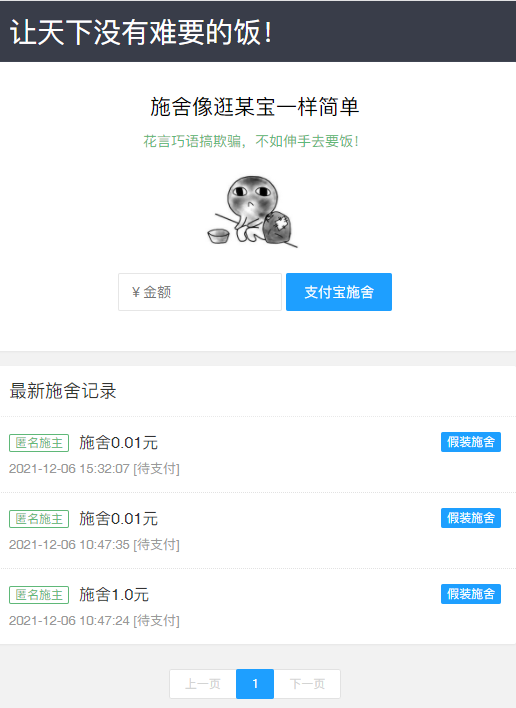 在线要饭源码 支付宝个人免签约支付2022更新版插图 在线要饭源码 支付宝个人免签约支付2022更新版插图