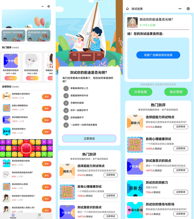 新款趣味测试小程序源码-百云游资源网
