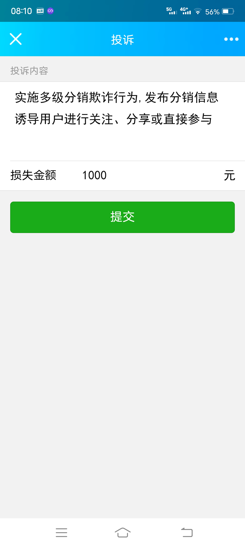 精仿微信举报投诉v2.0.2最新版公众号源码插图2 精仿微信举报投诉v2.0.2最新版公众号源码插图2